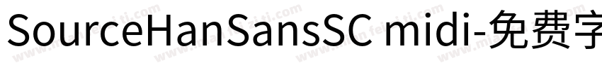 SourceHanSansSC midi字体转换